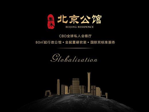 泰禾北京公馆H5动画