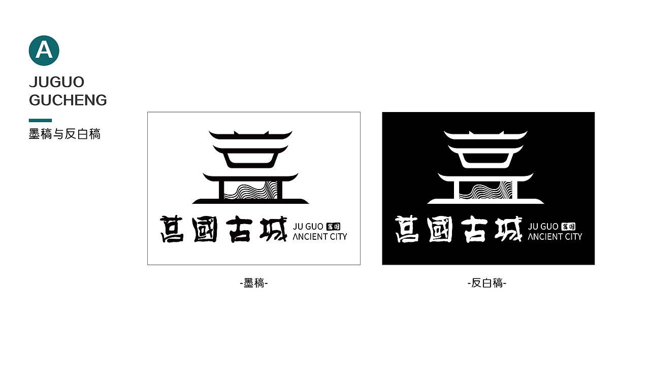 山东日照“莒国古城”形象标识设计