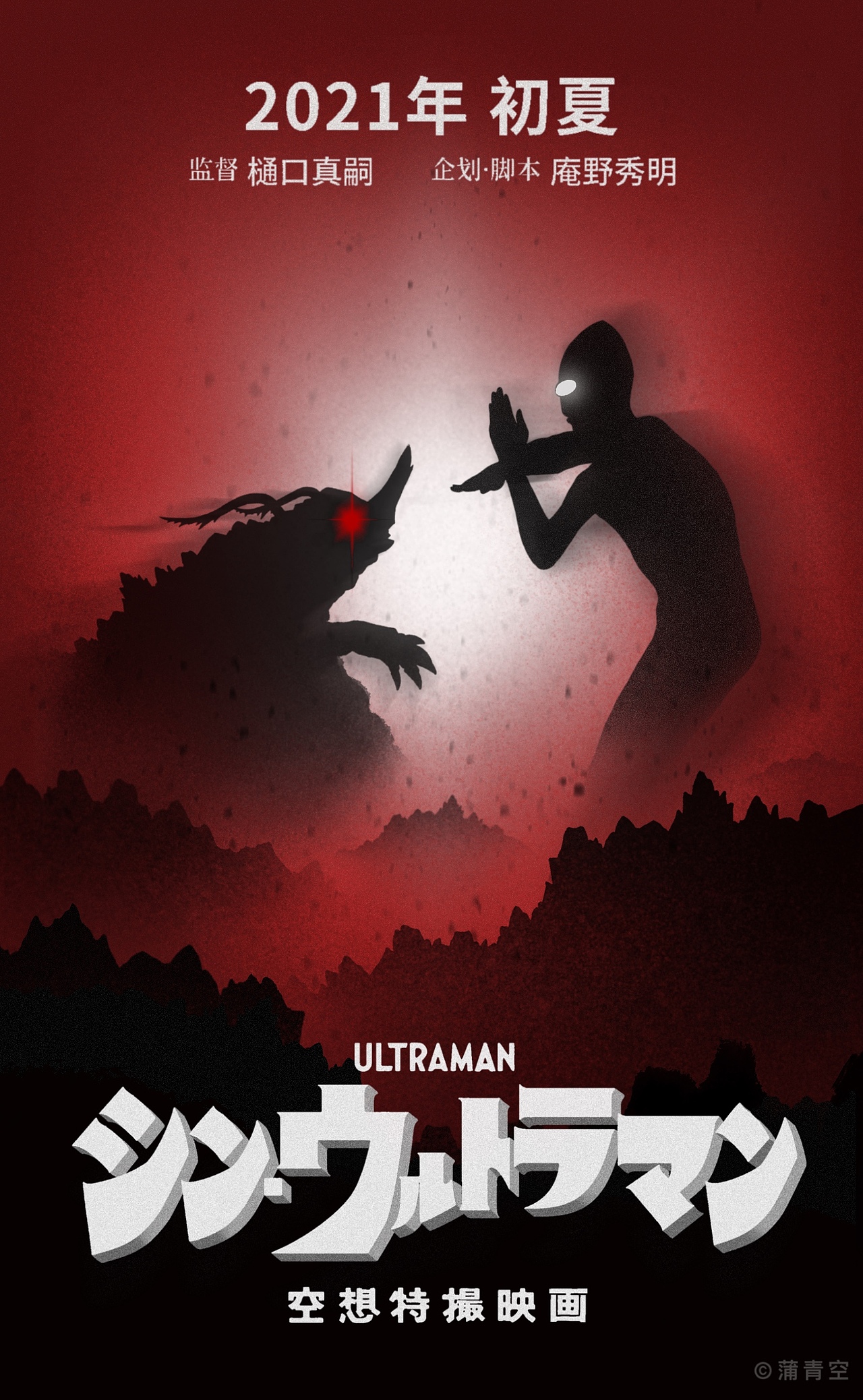 《新·奥特曼》电影海报