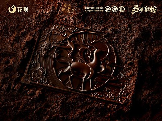 花呗“敦煌古籍”巧克力