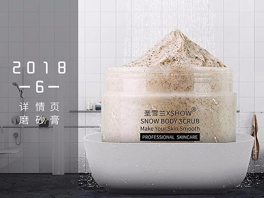 详情页磨砂膏（个人主页-ZMjg3NDk4MzY=） - 电商 - 站酷设计师我家妹妹是只猫原创素材 - 站酷ZCOOL