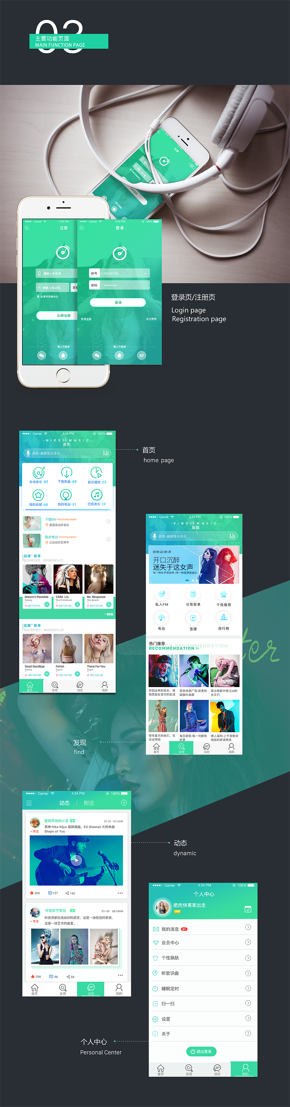 爱听(音乐类APP软件)