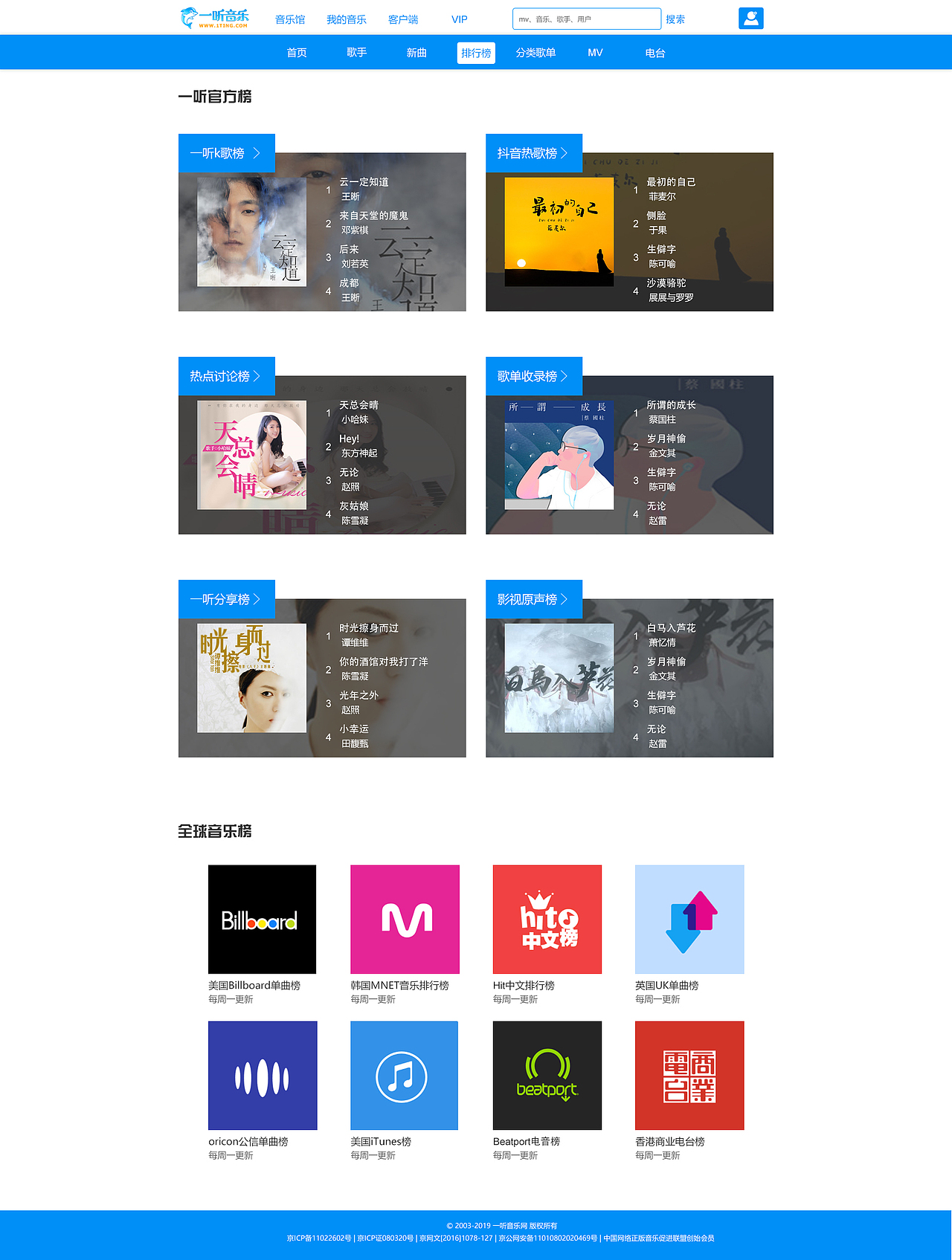 一听音乐网站更新|网页|游戏/娱乐|爱设计的斯蒂文_原创作品-站酷