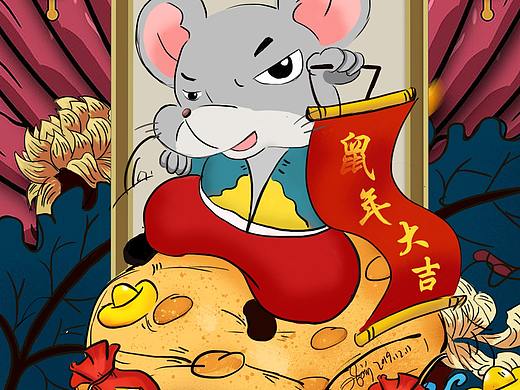 鼠年大吉