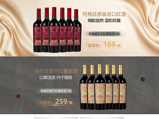 红酒首页淘宝天猫首页设计