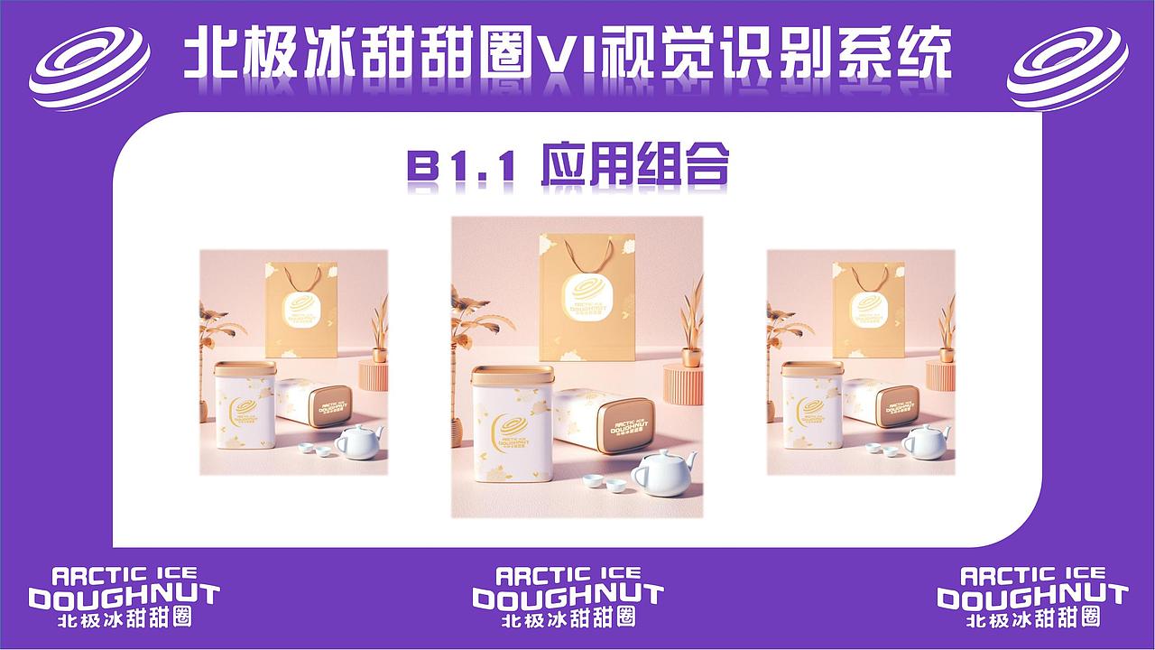 北极冰甜甜圈品牌设计手册（图ZMjkwNTE1NTcy） - 品牌 - 站酷设计师BinbinWANGNo1原创素材 - 站酷ZCOOL