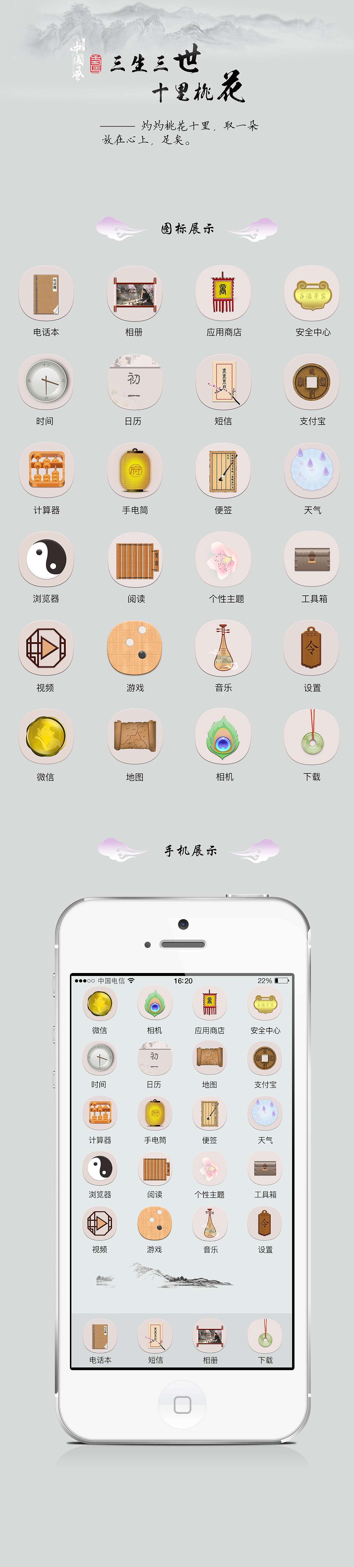 中国风手机主题图标