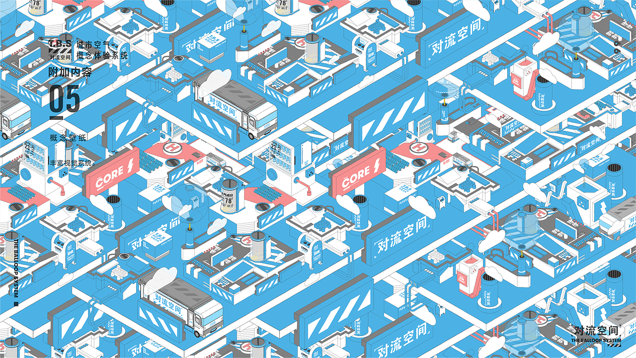 The Balloop System | 对流空间空气体验服务系统设计