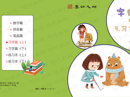 书行九州——字得其乐（习字篇上）