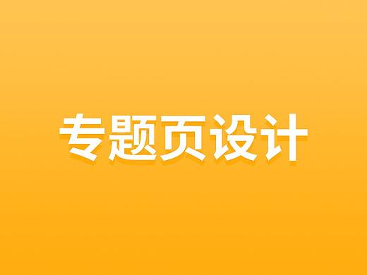 专题页合集