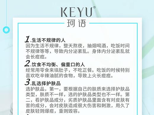 秋艳老师护肤知识