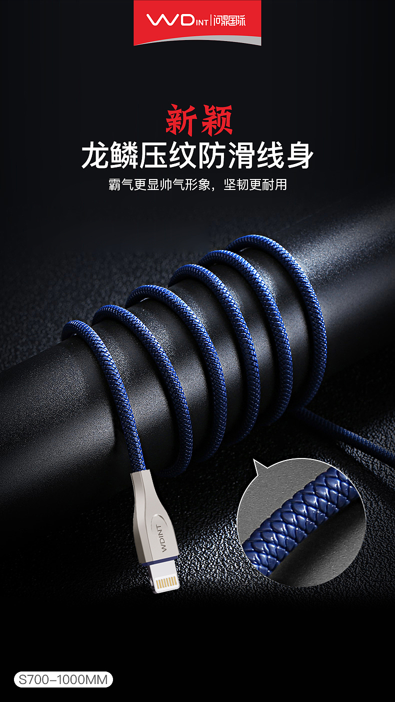 WD-PD数据线宣传图设计