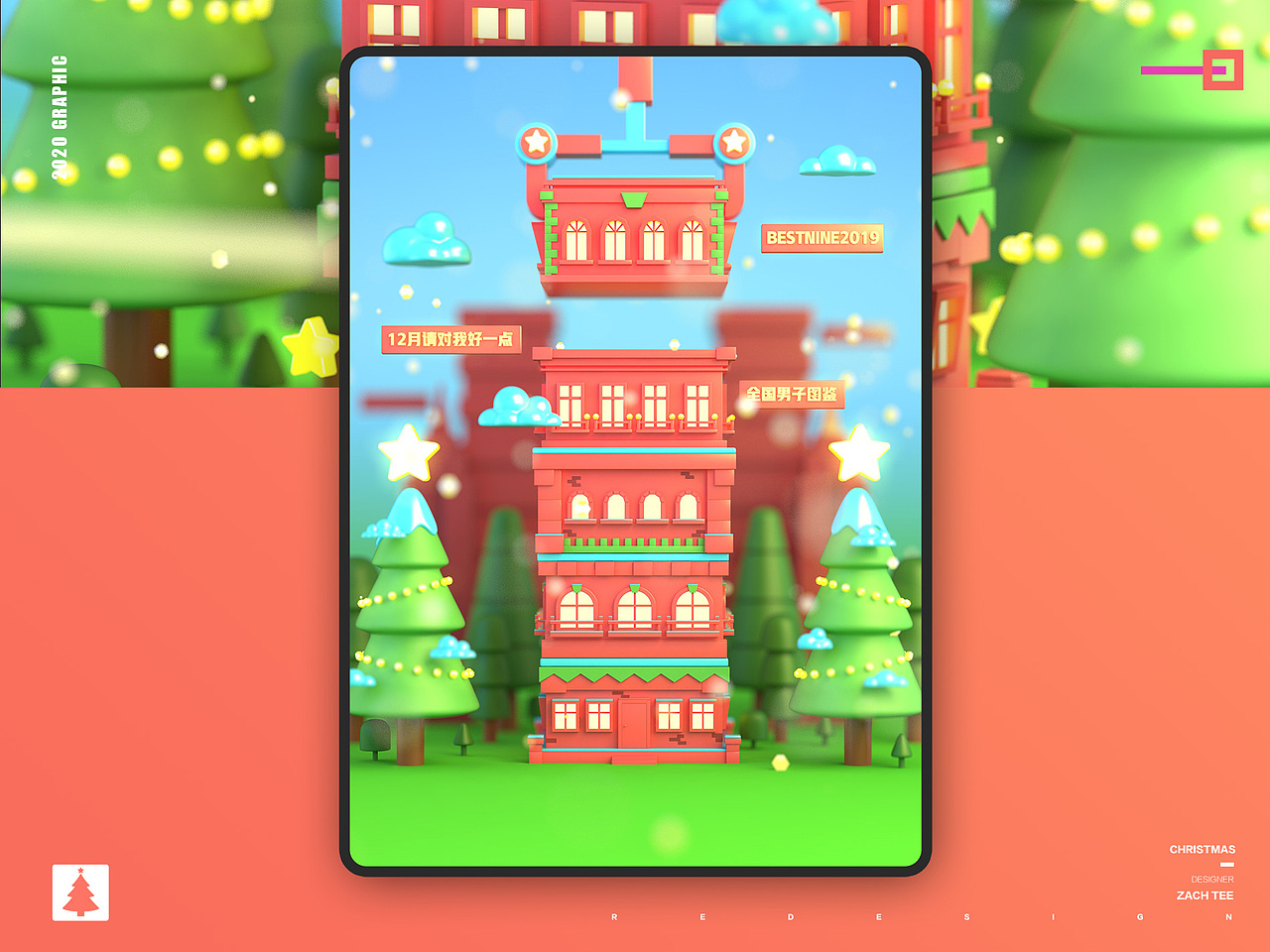 运营活动与三维作品小结