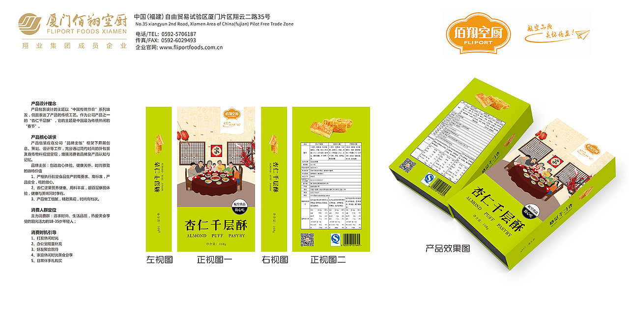 佰翔空厨-包装设计（图ZMjA5ODYwMjAw） - 包装 - 站酷设计师一枚薛原创素材 - 站酷ZCOOL