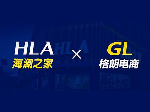 格朗电商（小松塔电商）X海澜之家