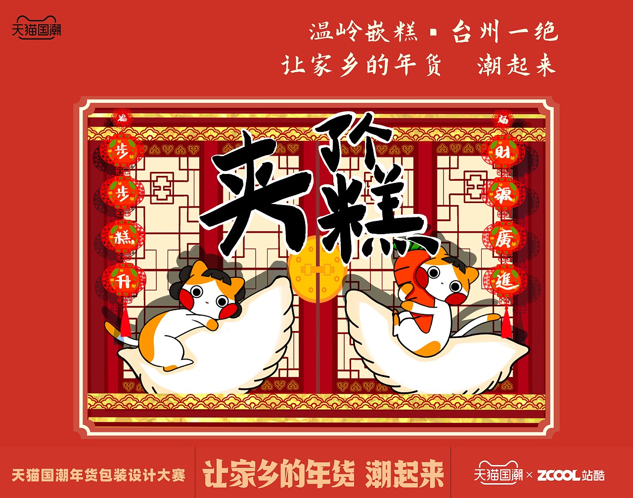 夹夹夹了个大年糕-台州温岭特色小吃嵌糕