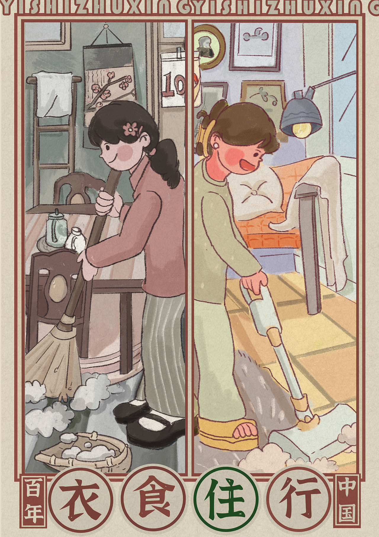 百年中国图像 衣食住行