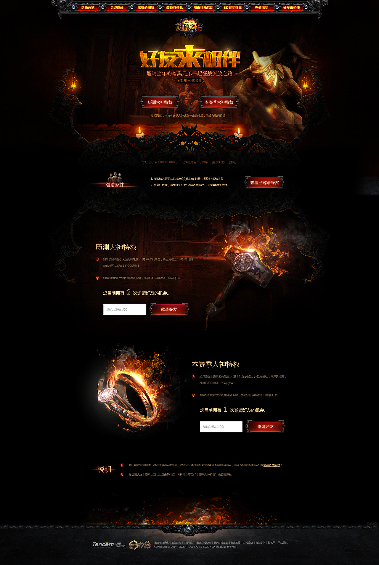 2017第二~三季度流放之路部分工作内容