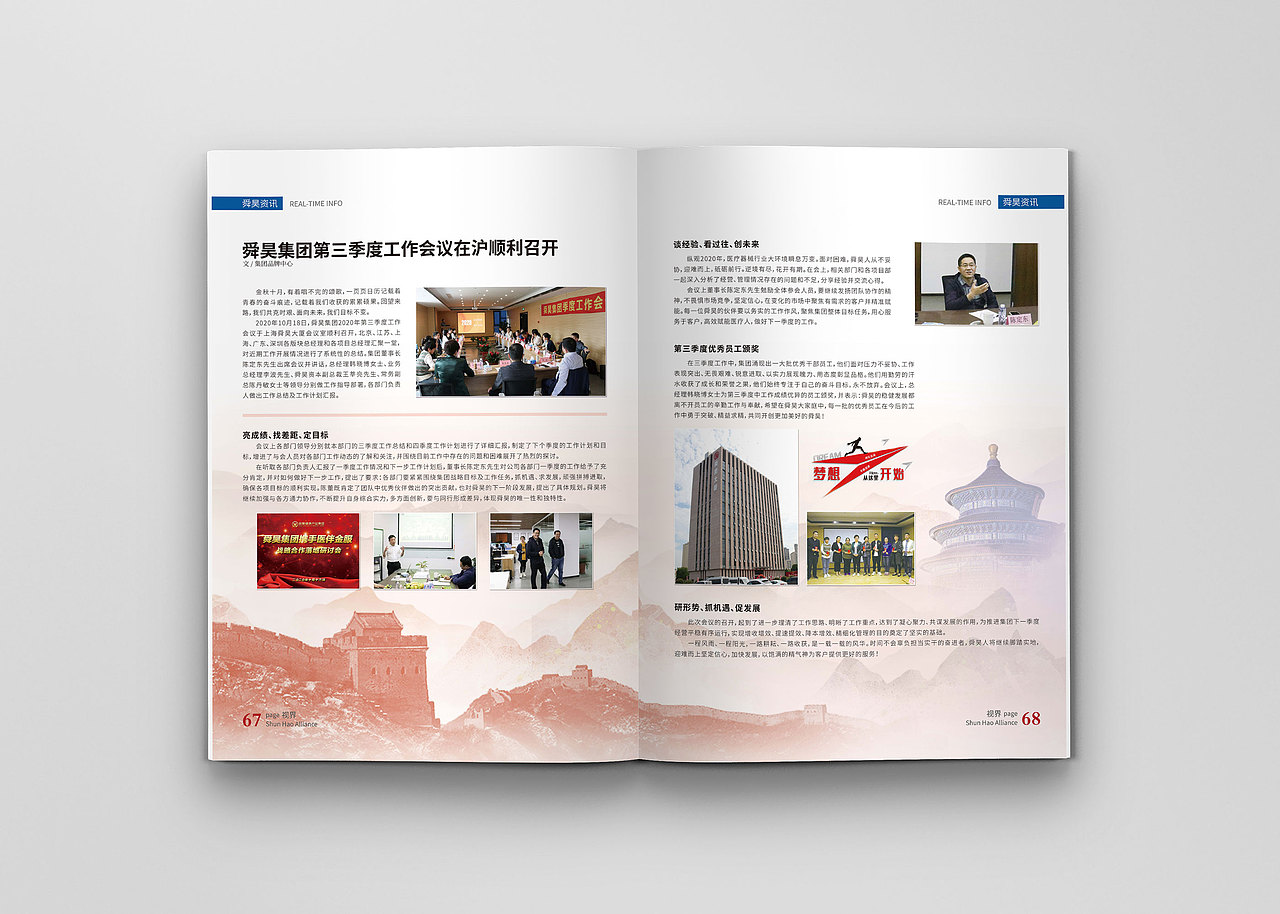 2020年12月 舜昊集团（004期）内刊（图ZMjM3NTE2MDAw） - 书籍/画册 - 站酷设计师尹利伟原创素材 - 站酷ZCOOL