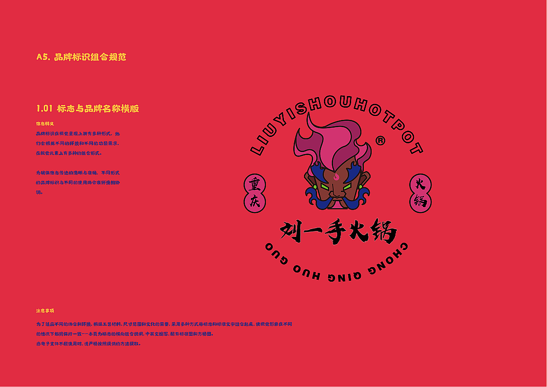 刘一手火锅VI优化及包装设计