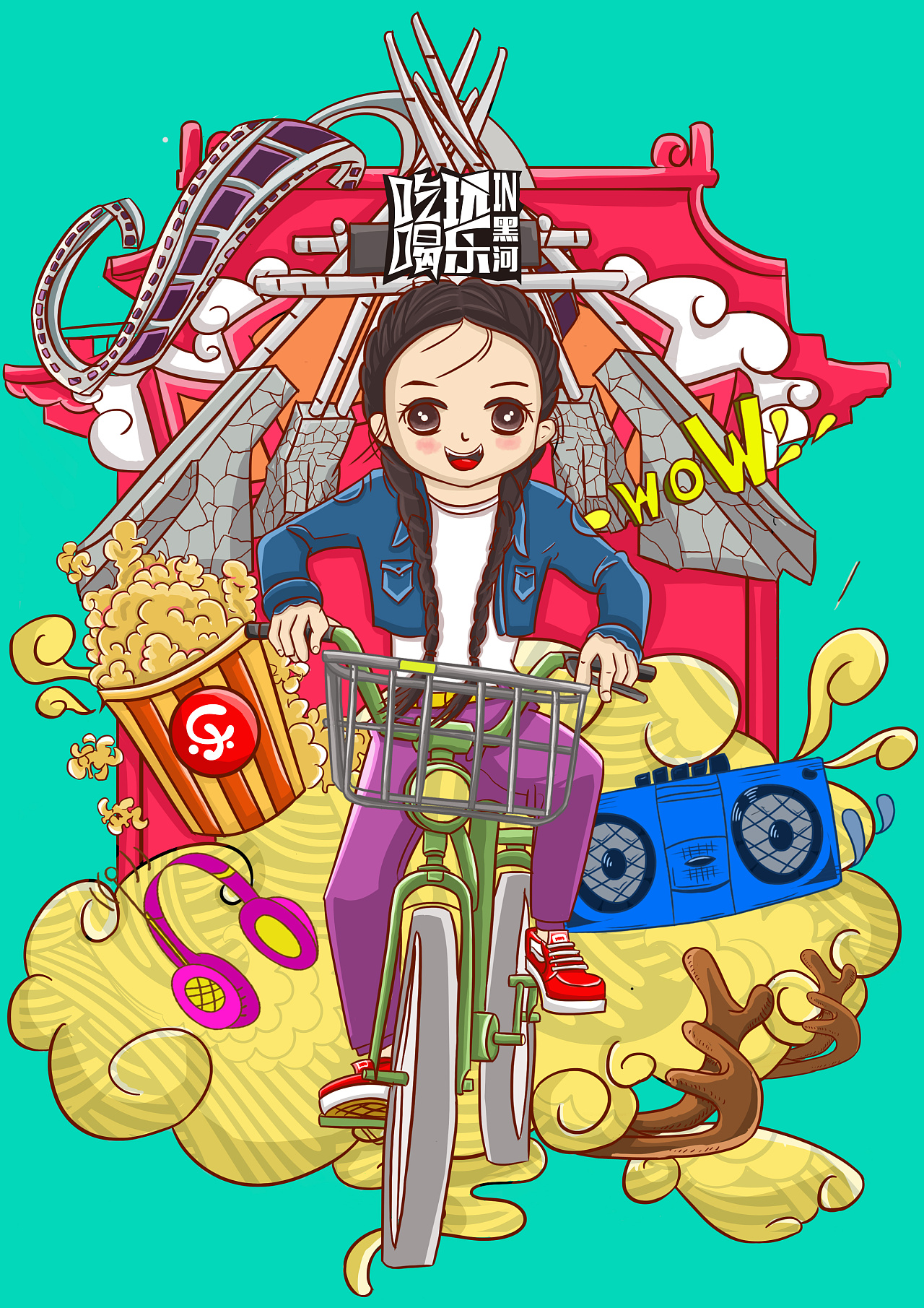 《吃喝玩乐在黑河》系列