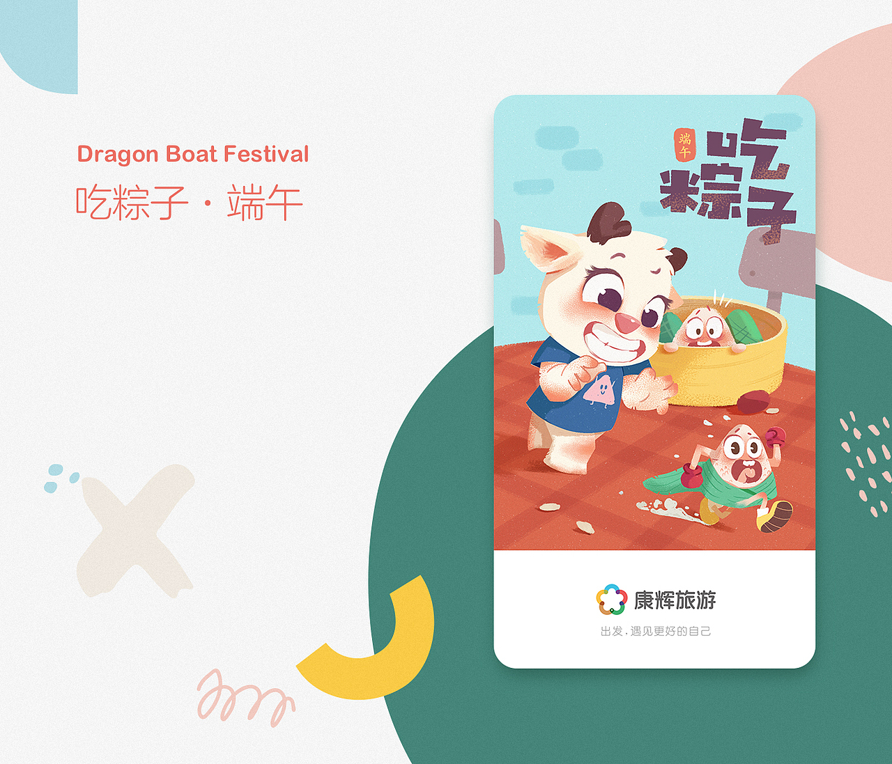 2018闪屏合集_手绘篇