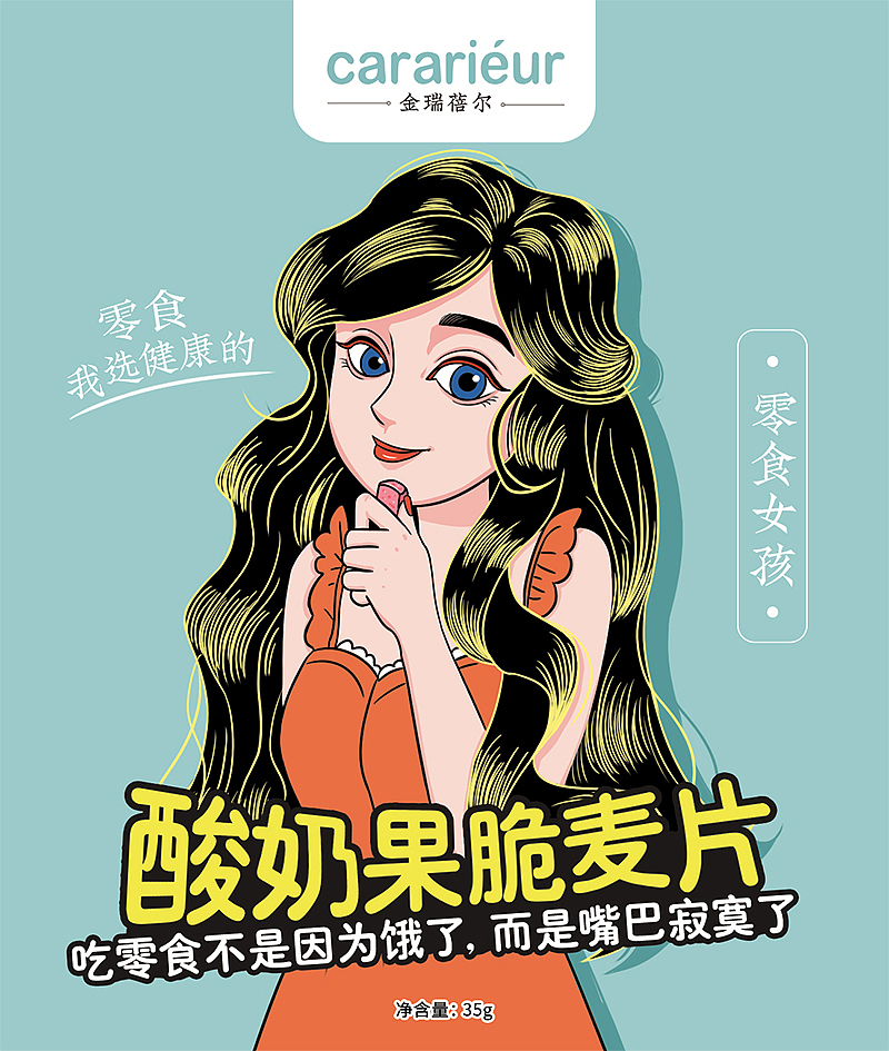 手绘零食包装设计（图ZMTY3ODAxNjMy） - 商业插画 - 站酷设计师小八TLir原创素材 - 站酷ZCOOL