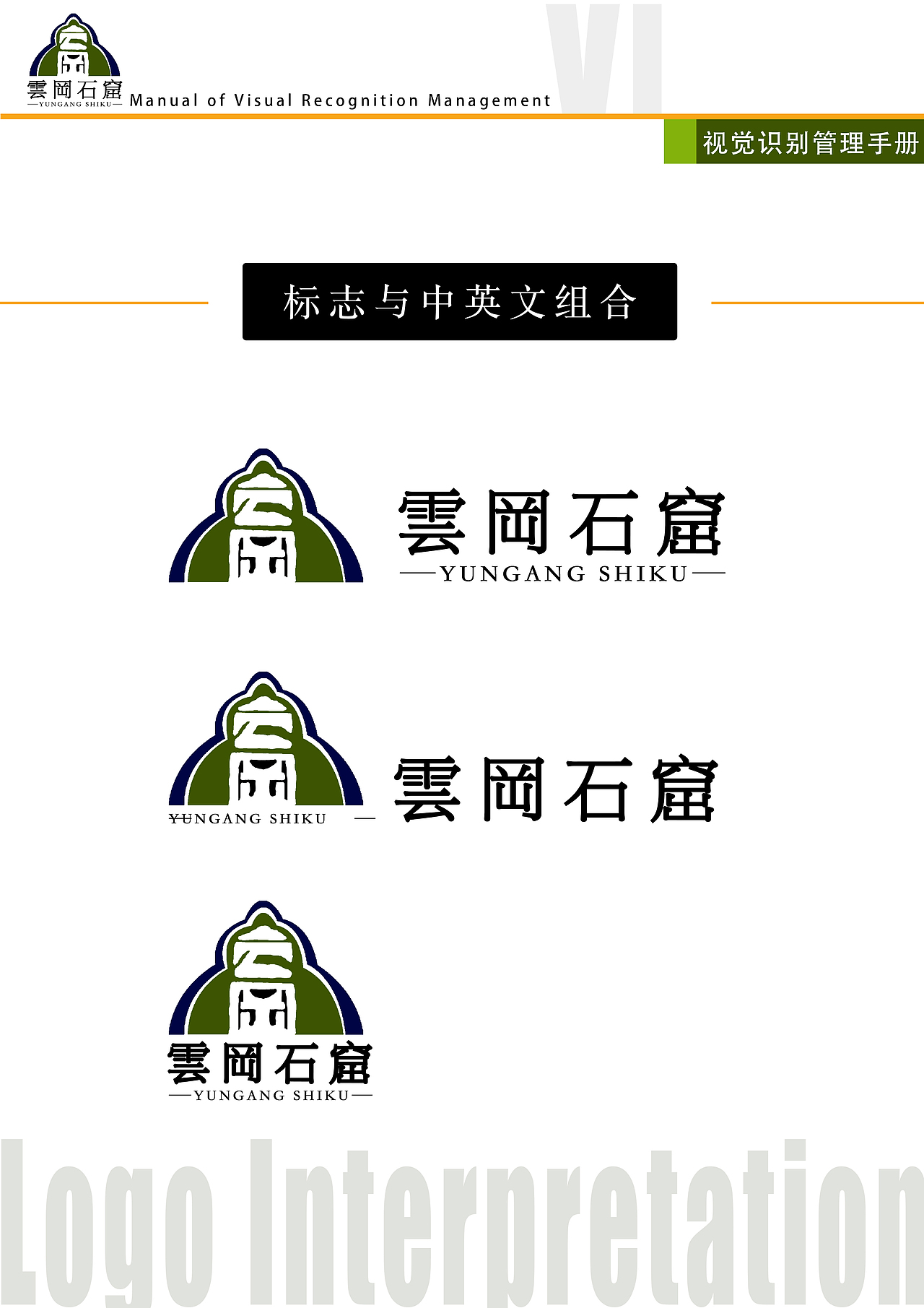 云冈石窟logo设计
