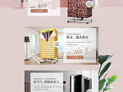 电商首页 日常淘宝首页 清新简约