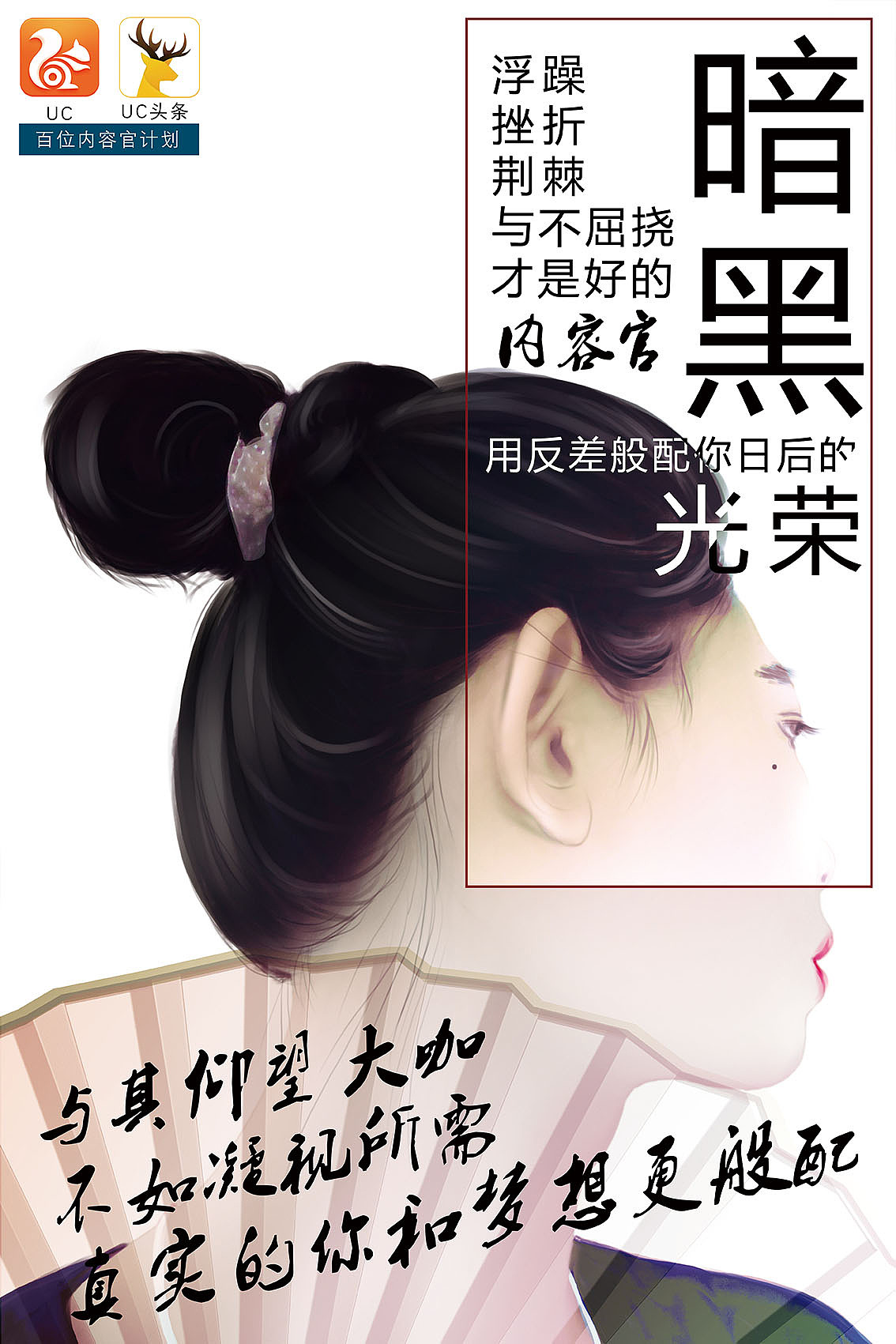 花瓣“UC百位内容官计划”海报设计参赛作品（图ZNTc1NjAzMzY=） - 艺术插画 - 站酷设计师千夏子原创素材 - 站酷ZCOOL