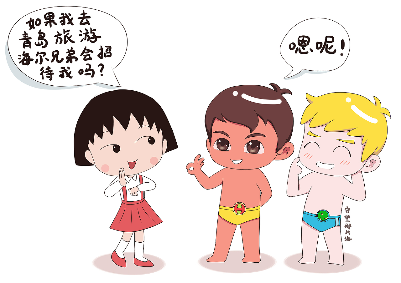 海尔兄弟和樱桃小丸子（图ZODg2NTE4MjQ=） - 商业插画 - 站酷设计师守望那片海原创素材 - 站酷ZCOOL