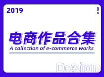 电商作品