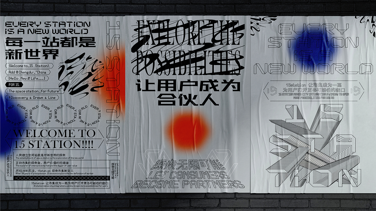 【品牌】15 STATION潮流集市（图ZMjc2MzIzMTky） - 品牌 - 站酷设计师ChuanBDL原创素材 - 站酷ZCOOL