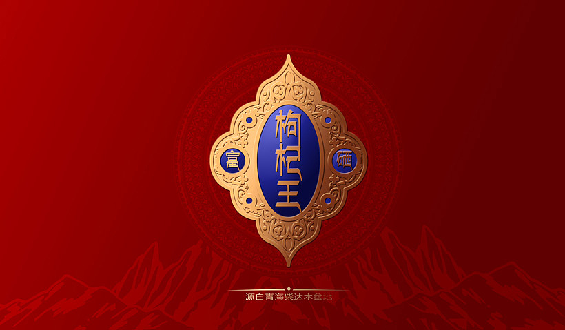 枸杞包装设计|枸札籽油包装设计/藏红花包装设计/人参果包装设计/藏雪莲包装设计/鹿（图ZMzU4MTM4Njg=） - 包装 - 站酷设计师圣智扬包装设计原创素材 - 站酷ZCOOL