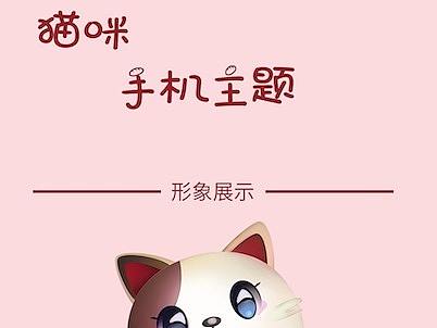 手机主题页面展示