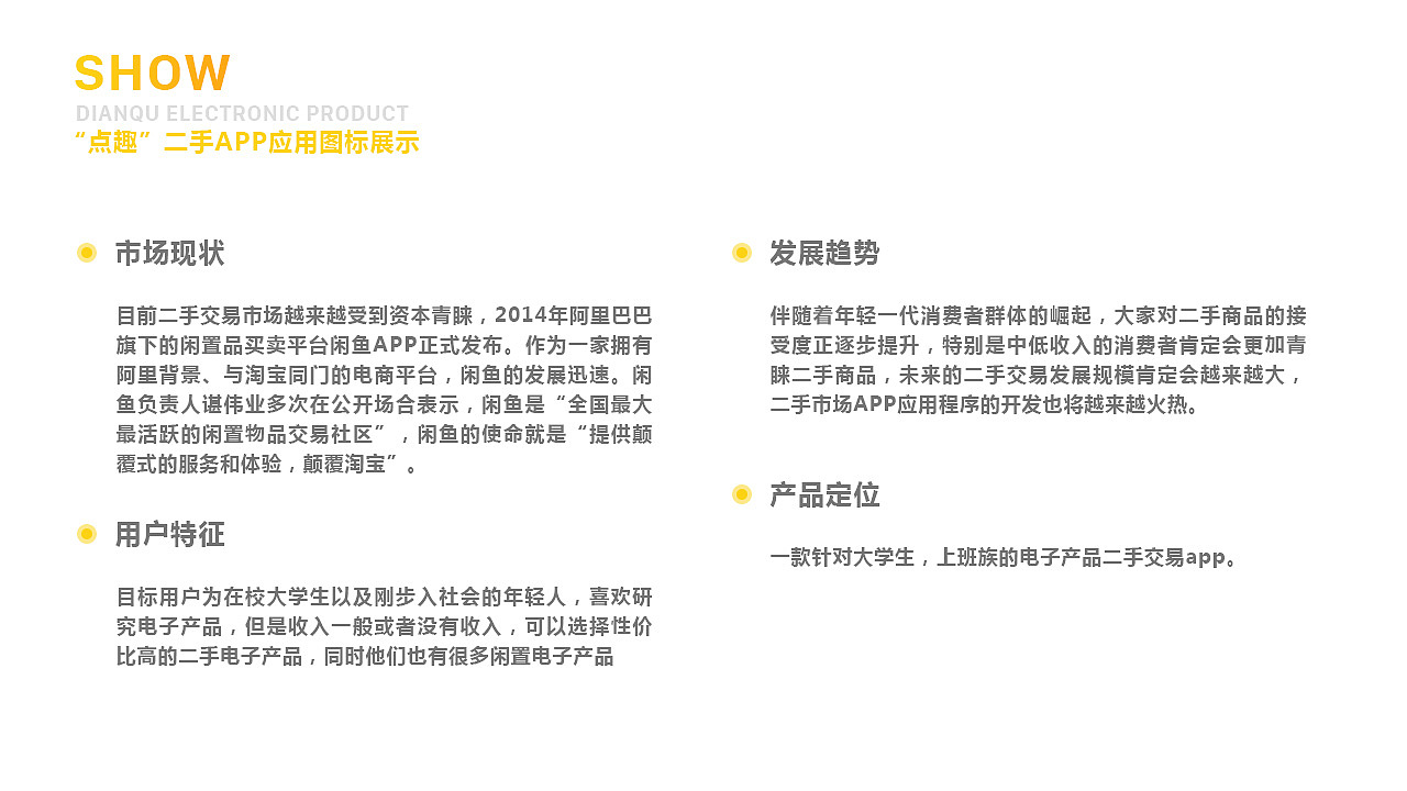 点趣二手交易APP