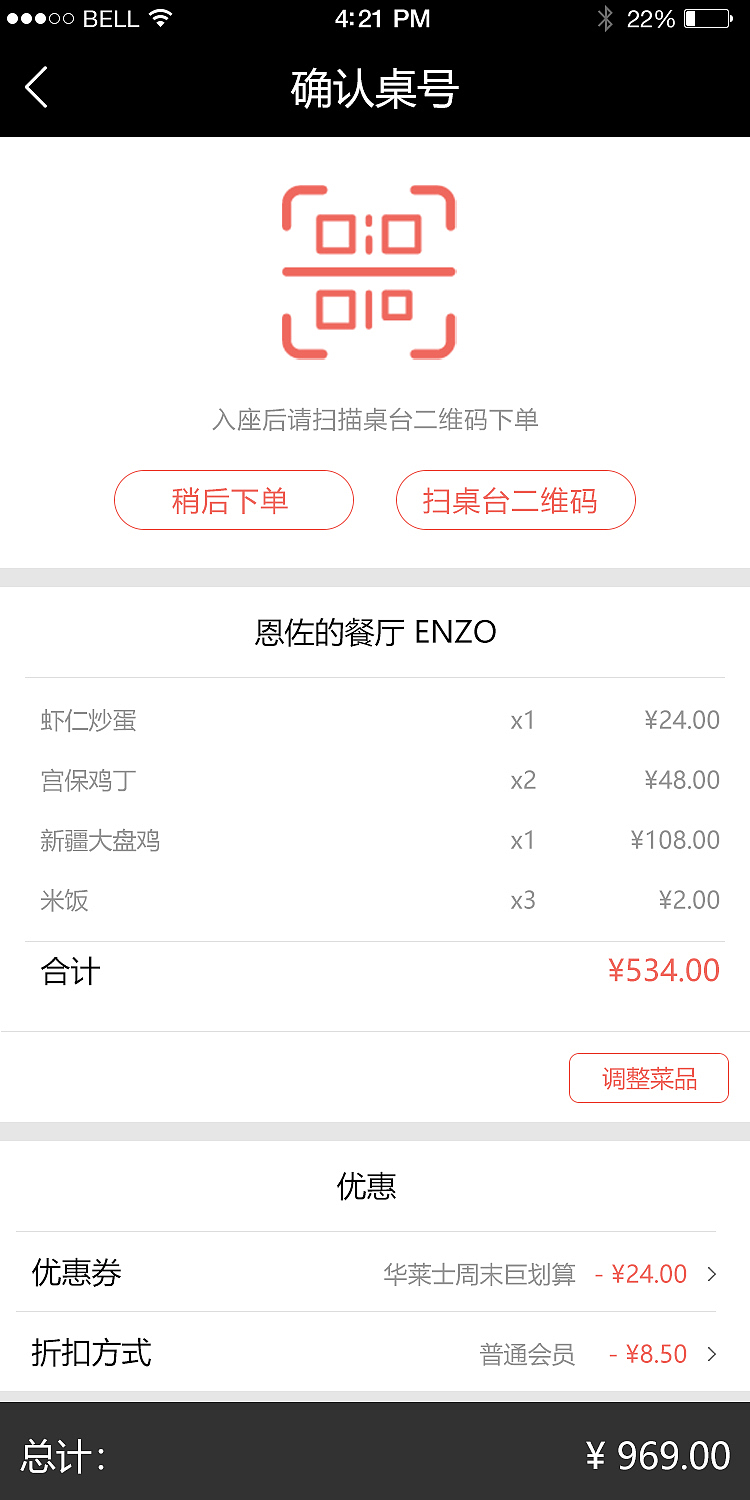 中餐点餐系统
