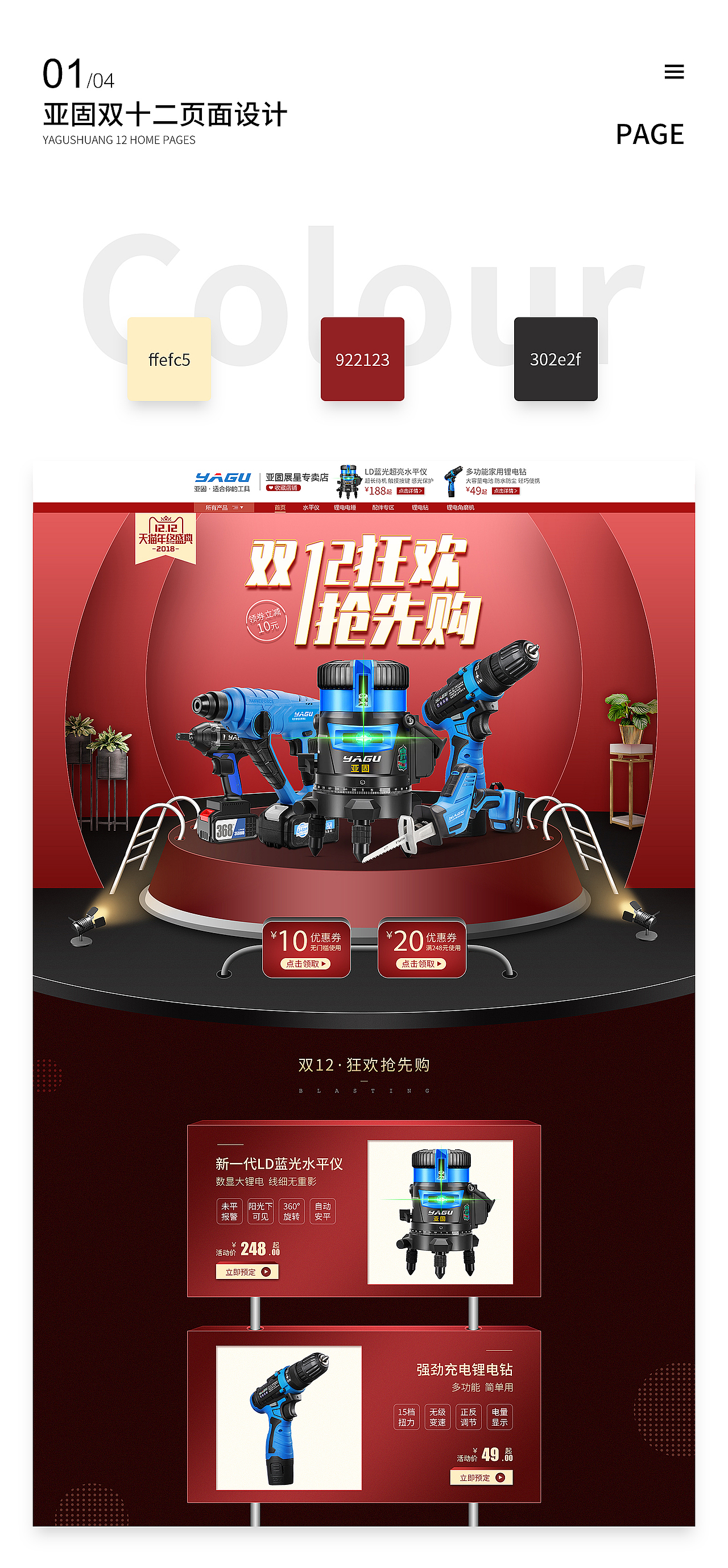 五金类双十二页面/详情页设计走一波