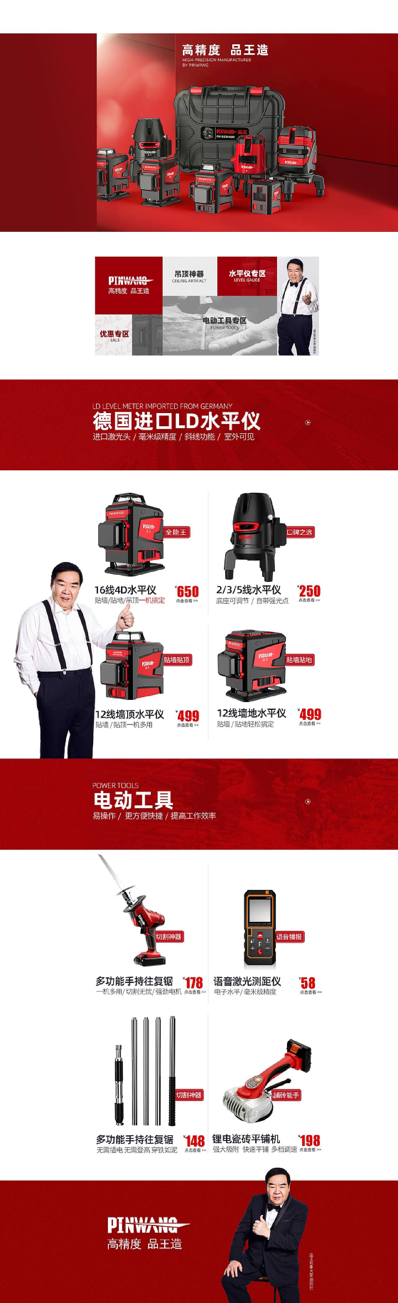五金工具天猫首页日常设计