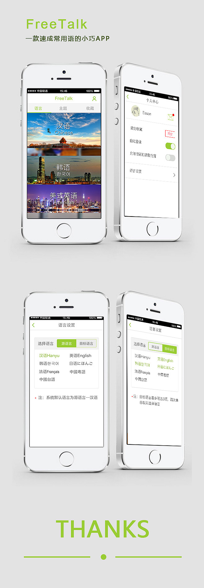 FreeTalk（图ZMzU1MzM0MTI=） - APP界面 - 站酷设计师文化人原创素材 - 站酷ZCOOL