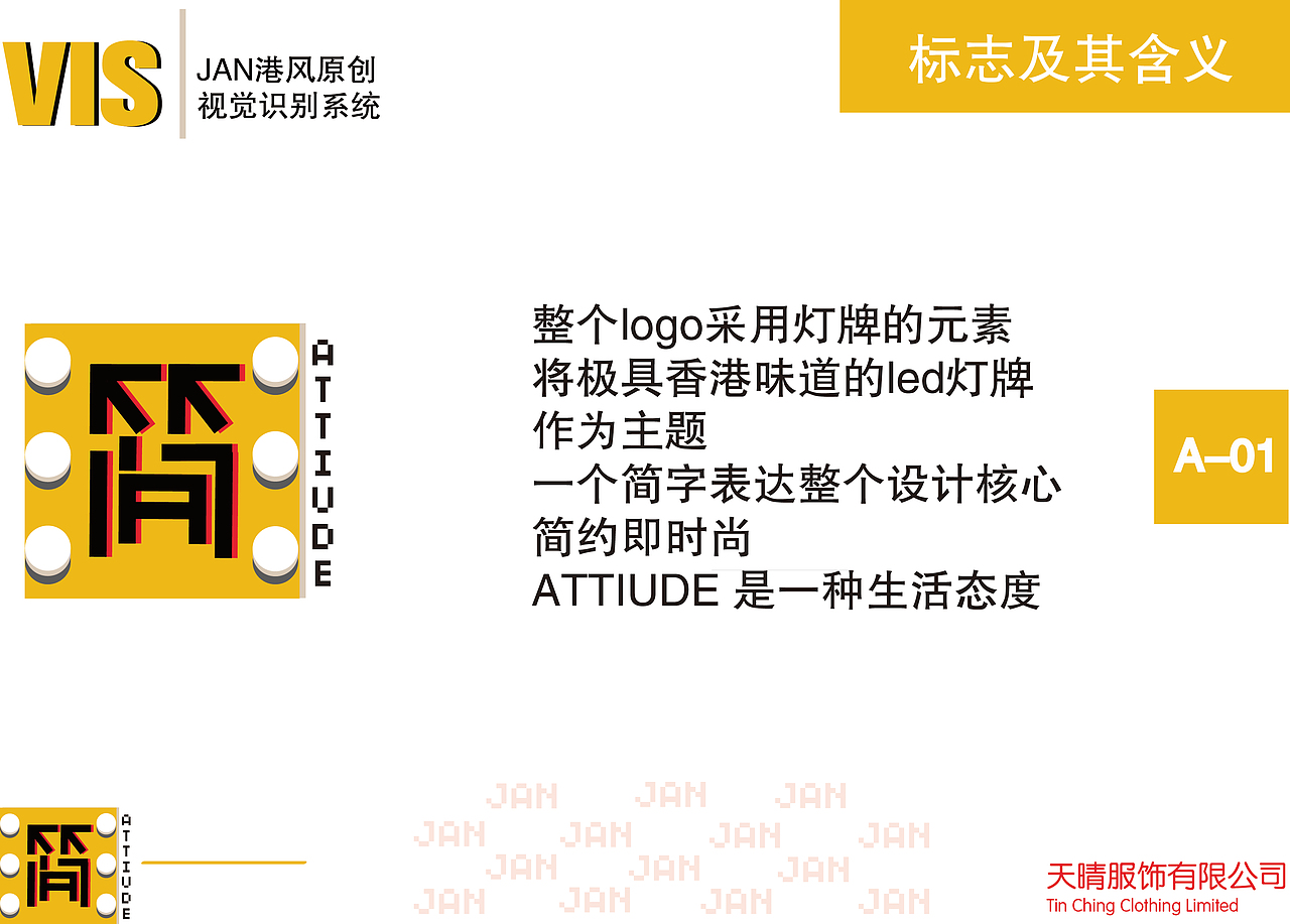 JAN港风原创VI设计（图ZMTI2OTU0MTgw） - 品牌 - 站酷设计师季女士原创素材 - 站酷ZCOOL