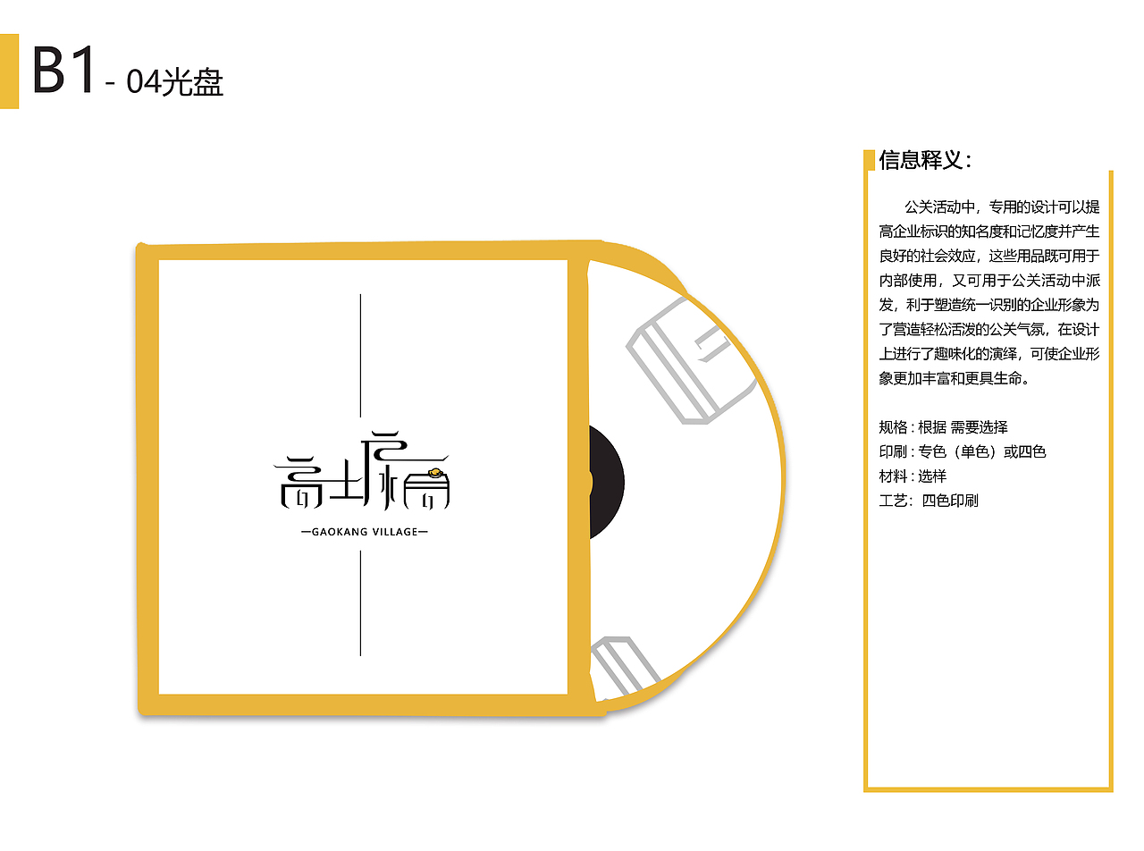 高康视觉导视系统