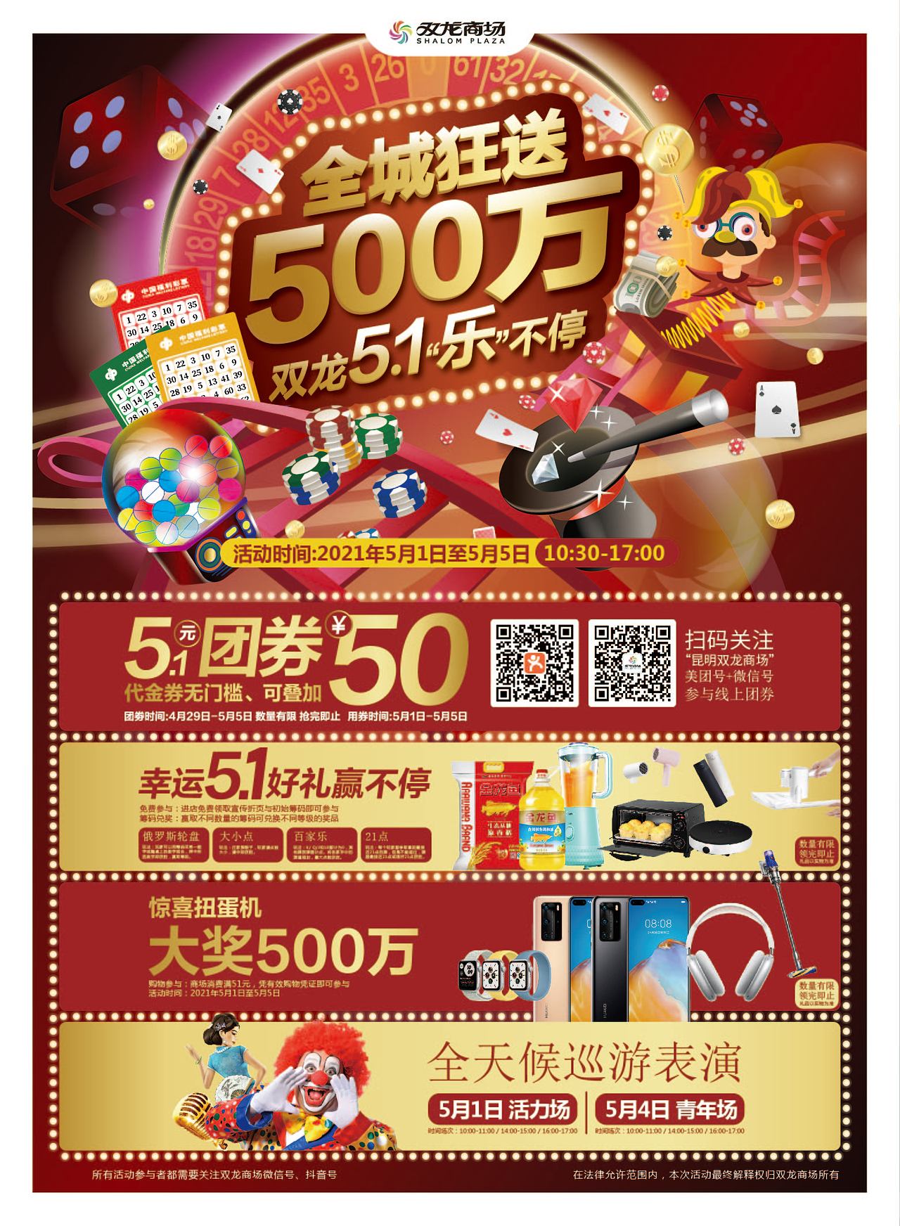 双龙商场宣传物料系列（图ZMjgyMzUwODI4） - 海报 - 站酷设计师并流原创素材 - 站酷ZCOOL