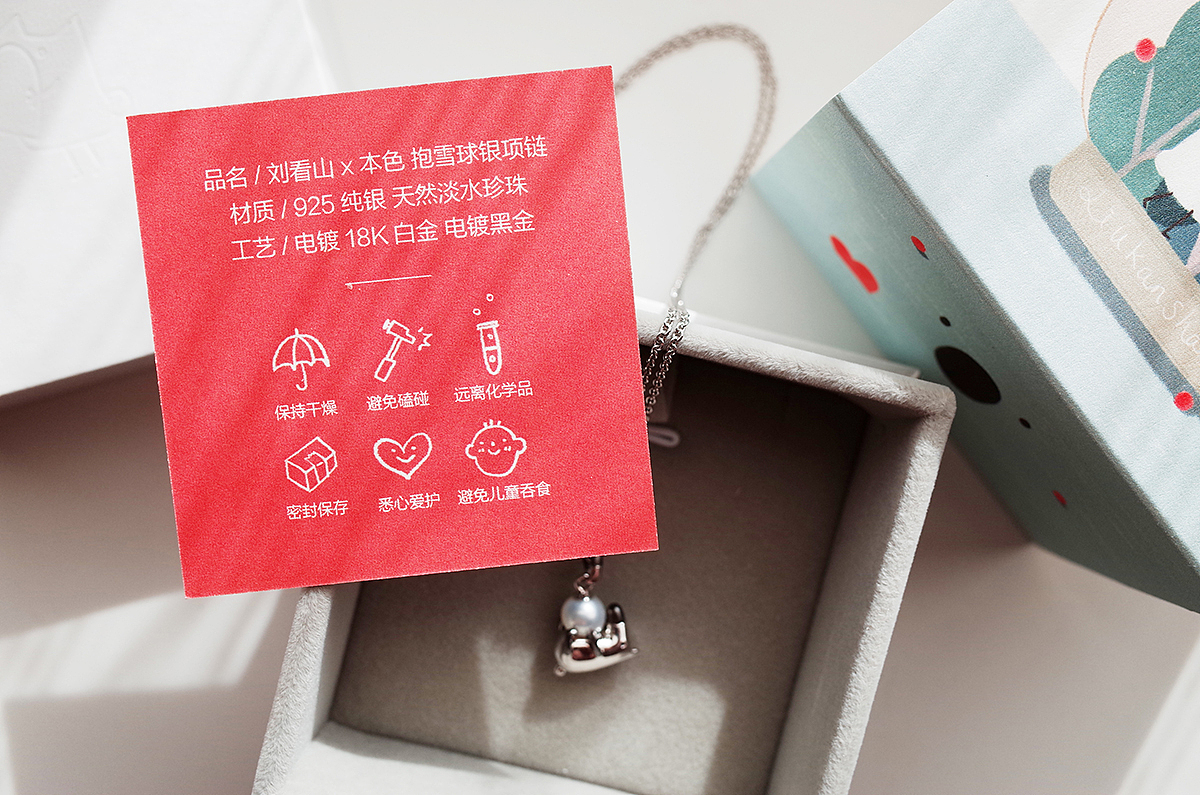 知乎刘看山 X 本色 项链包装设计（图ZMTAxNjUxNjQ0） - 包装 - 站酷设计师郝小好HaoHao原创素材 - 站酷ZCOOL