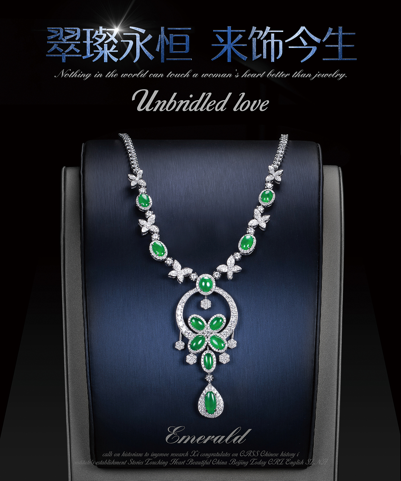 高级珠宝深圳展海报摄影设计