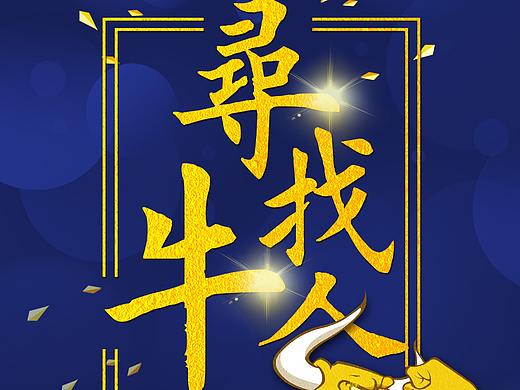 招聘广告