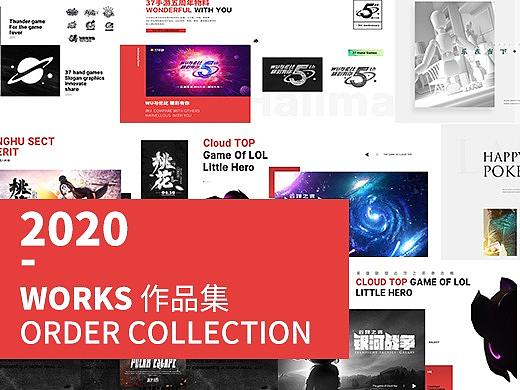 2020年作品集整理