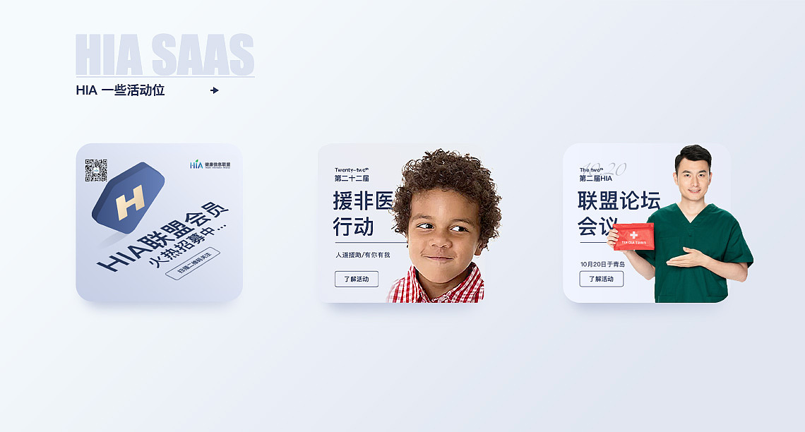 【医疗行业】HIA SaaS数据服务平台(toB&C)