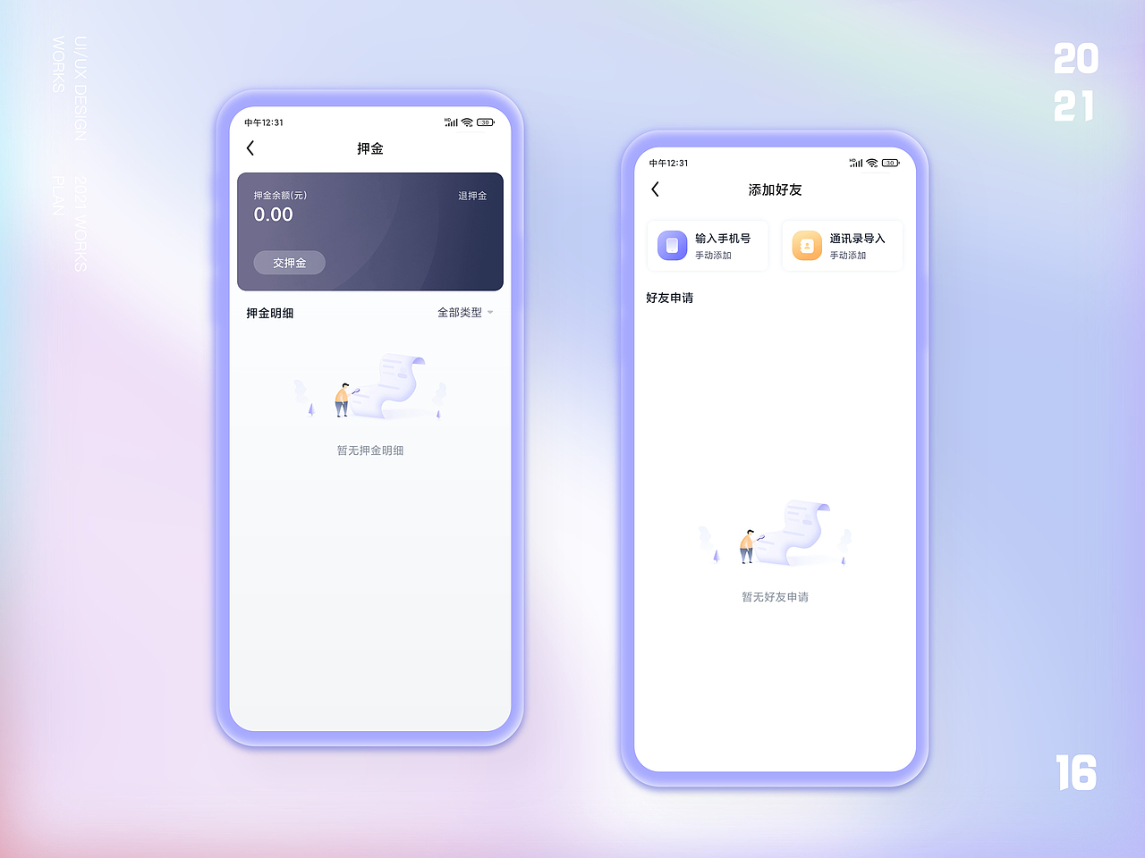 跨越运力APP-3.0展示