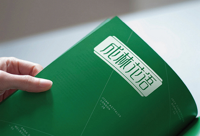 成林花语 LOGO设计